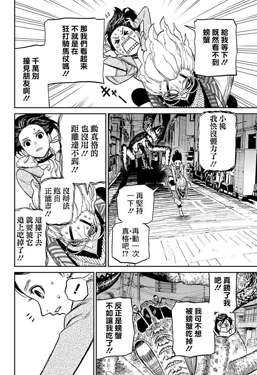 《超自然武装当哒当》漫画最新章节第6话免费下拉式在线观看章节第【10】张图片