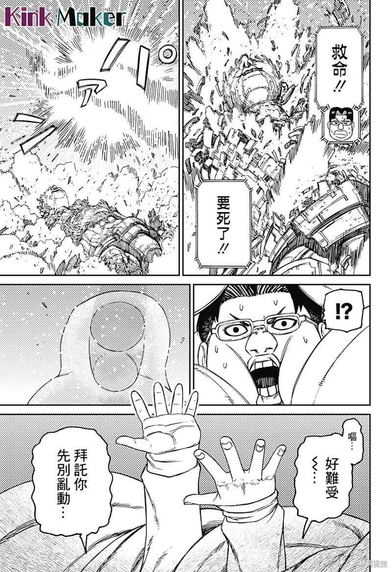 《超自然武装当哒当》漫画最新章节第70话免费下拉式在线观看章节第【13】张图片