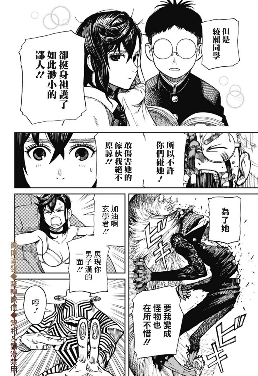 《超自然武装当哒当》漫画最新章节第1话免费下拉式在线观看章节第【46】张图片