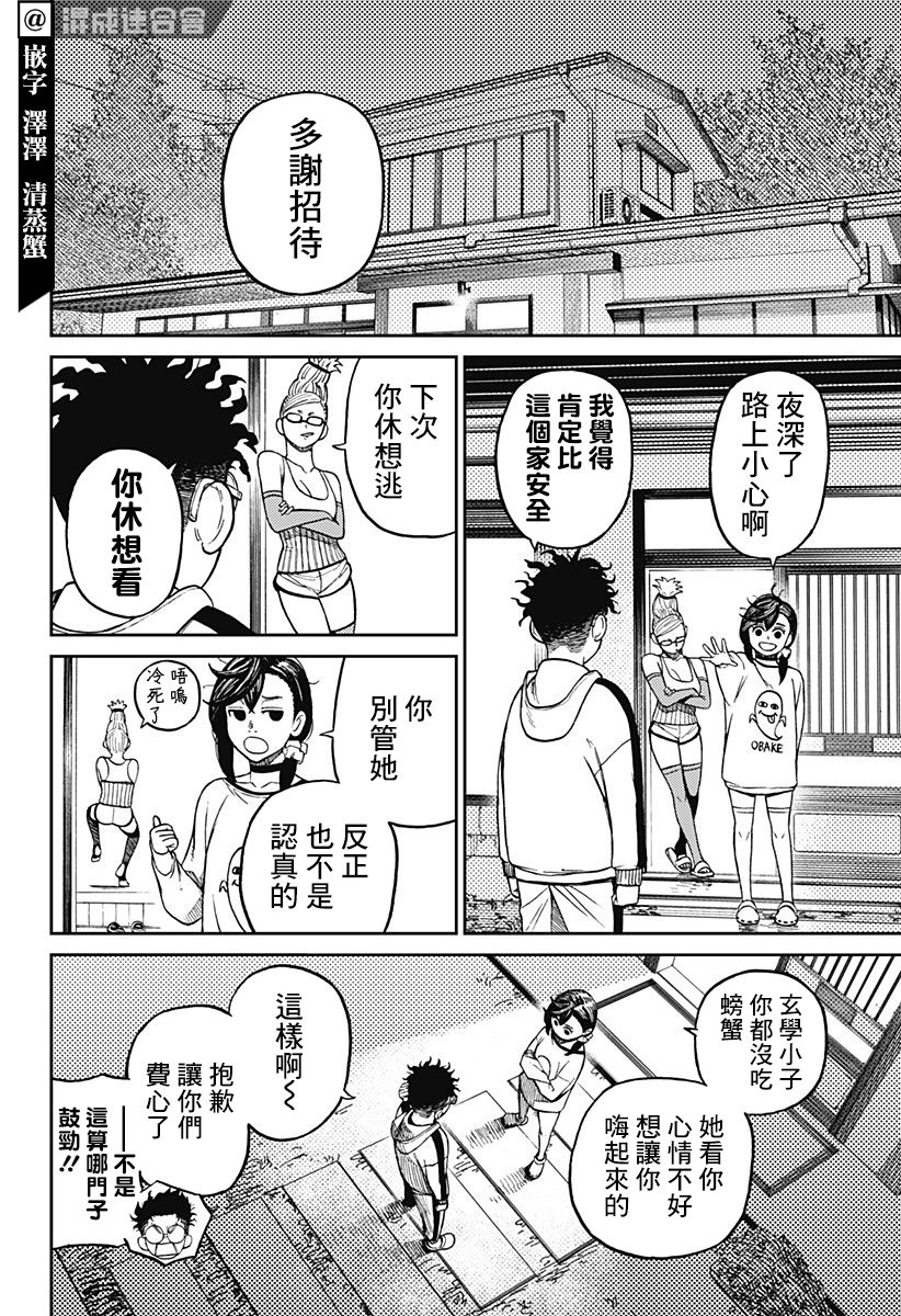 《超自然武装当哒当》漫画最新章节第8话免费下拉式在线观看章节第【14】张图片