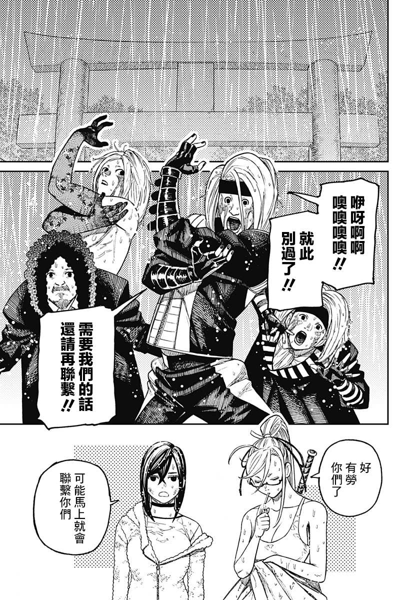 《超自然武装当哒当》漫画最新章节第53话免费下拉式在线观看章节第【15】张图片