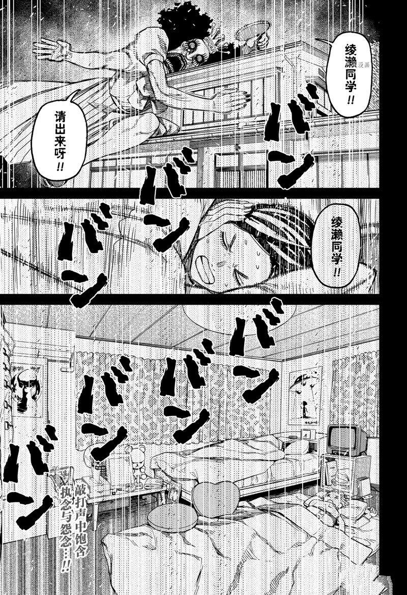 《超自然武装当哒当》漫画最新章节第78话免费下拉式在线观看章节第【19】张图片