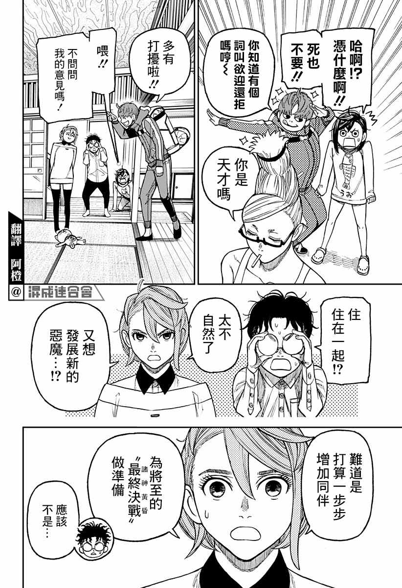 《超自然武装当哒当》漫画最新章节第28话免费下拉式在线观看章节第【4】张图片