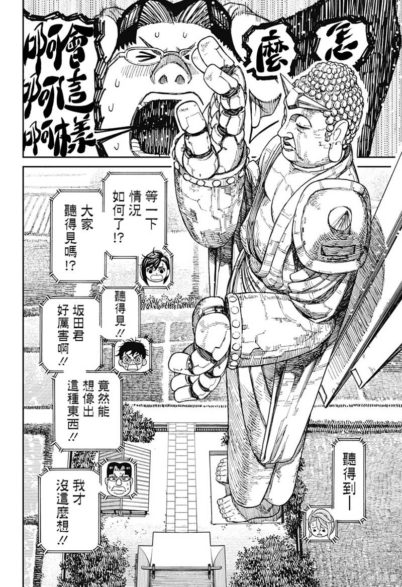 《超自然武装当哒当》漫画最新章节第68话免费下拉式在线观看章节第【14】张图片