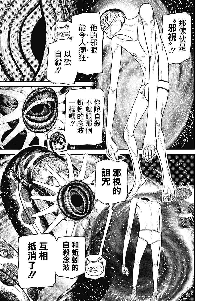 《超自然武装当哒当》漫画最新章节第39话免费下拉式在线观看章节第【3】张图片