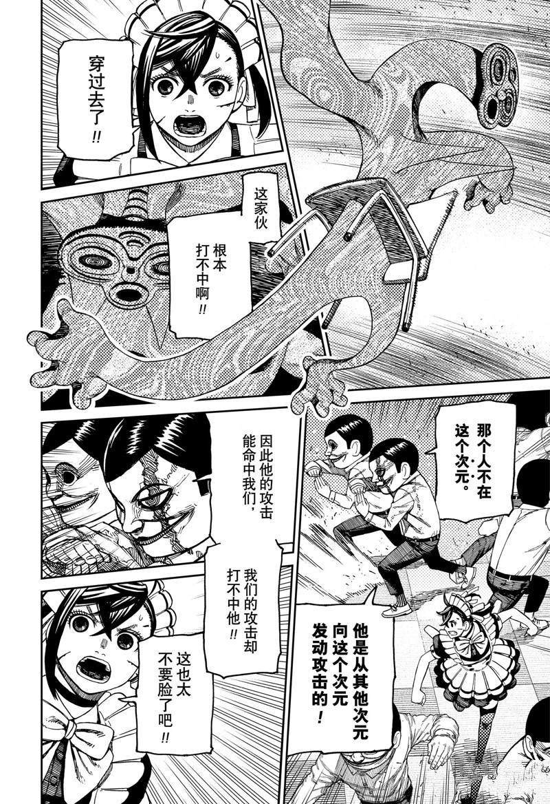 《超自然武装当哒当》漫画最新章节第84话免费下拉式在线观看章节第【18】张图片