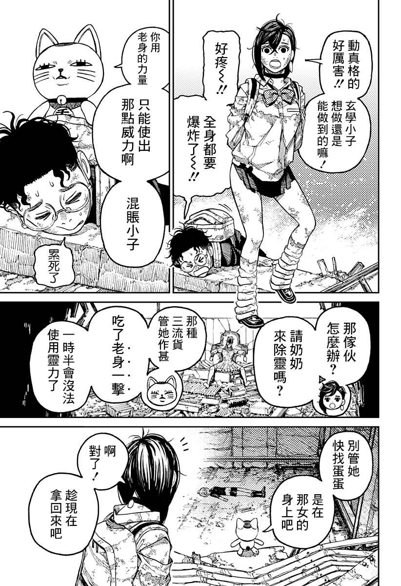 《超自然武装当哒当》漫画最新章节第15话免费下拉式在线观看章节第【16】张图片