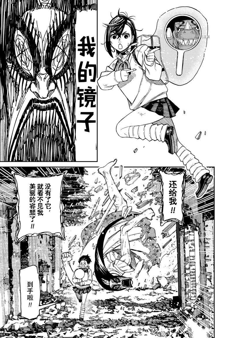 《超自然武装当哒当》漫画最新章节第75话免费下拉式在线观看章节第【17】张图片