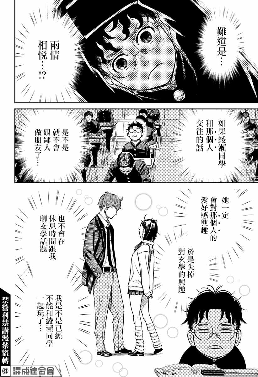 《超自然武装当哒当》漫画最新章节第29话免费下拉式在线观看章节第【6】张图片