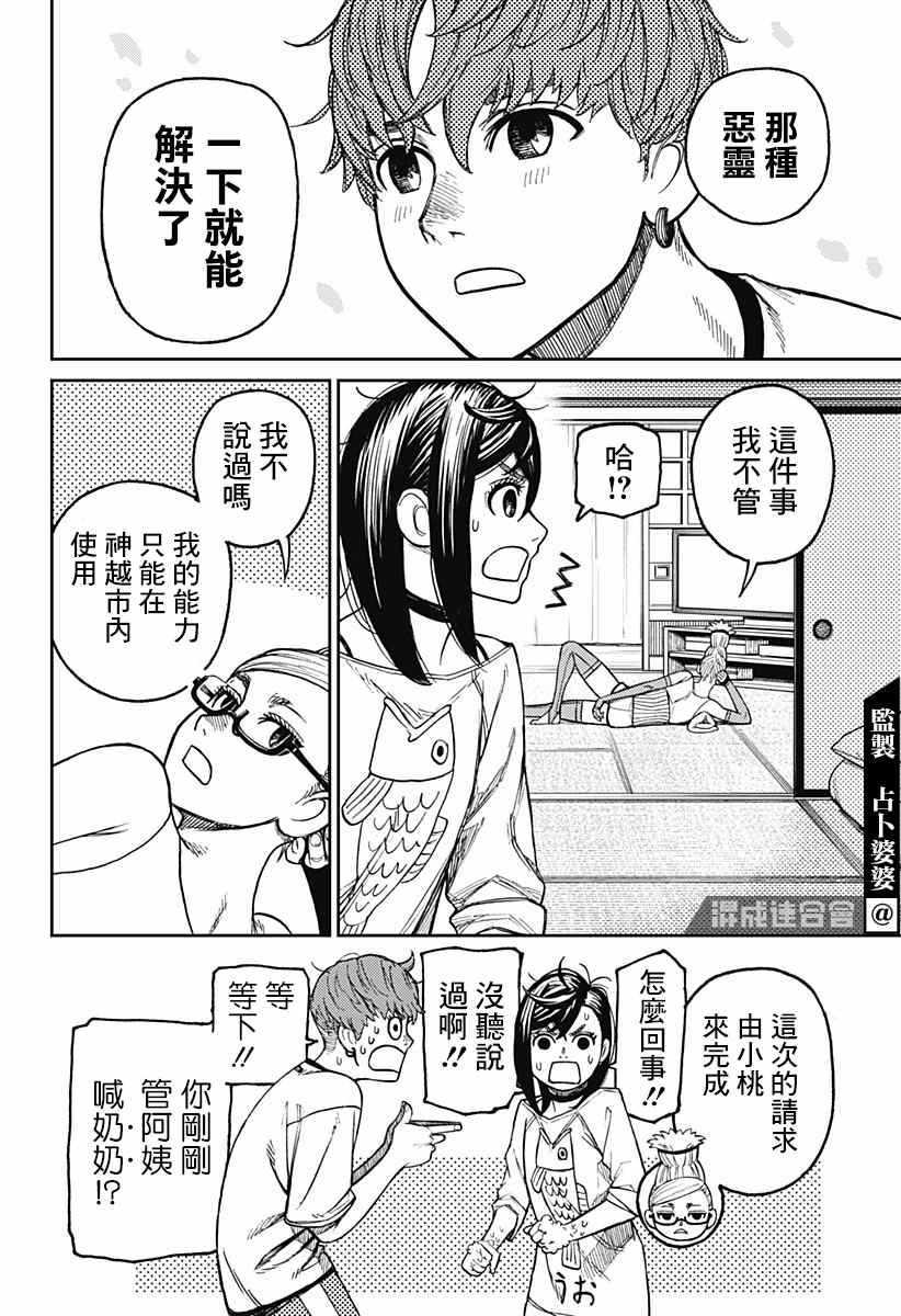 《超自然武装当哒当》漫画最新章节第28话免费下拉式在线观看章节第【18】张图片