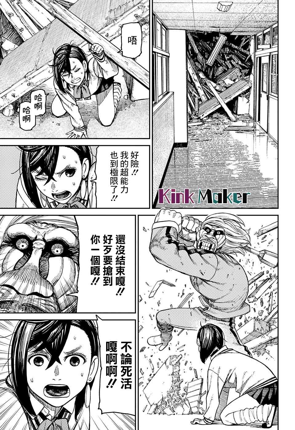 《超自然武装当哒当》漫画最新章节特别短篇免费下拉式在线观看章节第【27】张图片