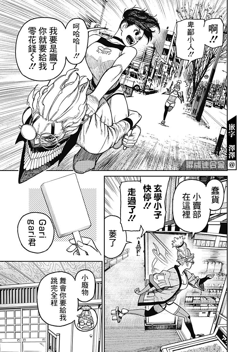 《超自然武装当哒当》漫画最新章节番外免费下拉式在线观看章节第【3】张图片