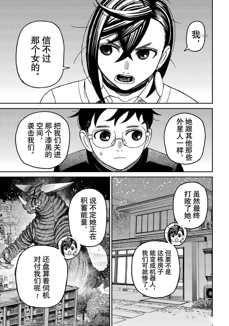 《超自然武装当哒当》漫画最新章节第73话免费下拉式在线观看章节第【13】张图片