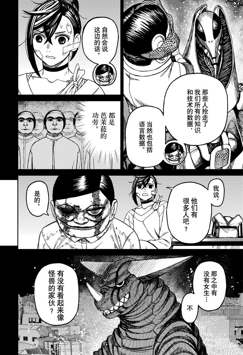 《超自然武装当哒当》漫画最新章节第86话免费下拉式在线观看章节第【12】张图片