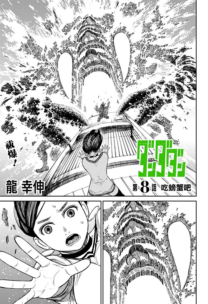 《超自然武装当哒当》漫画最新章节第8话免费下拉式在线观看章节第【1】张图片