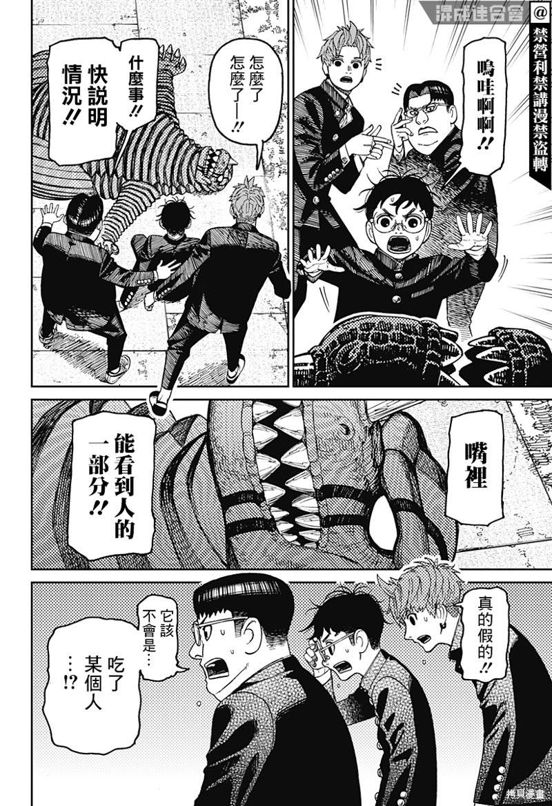 《超自然武装当哒当》漫画最新章节第71话免费下拉式在线观看章节第【12】张图片