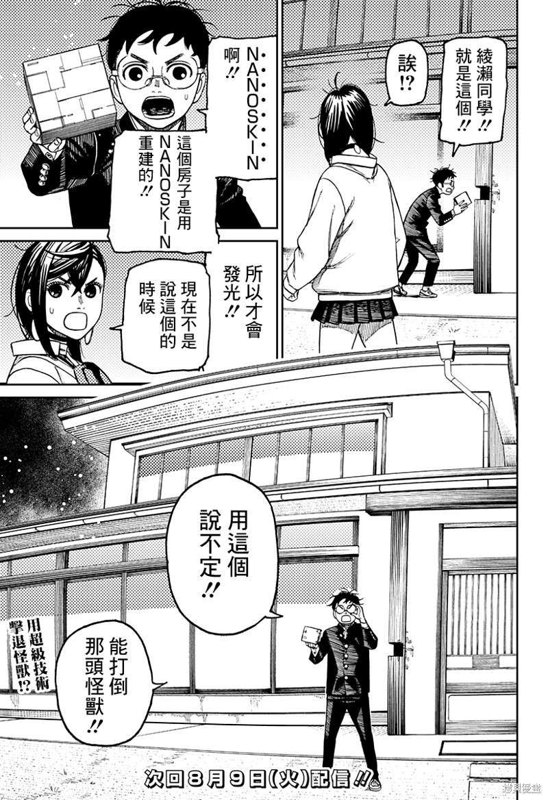 《超自然武装当哒当》漫画最新章节第67话免费下拉式在线观看章节第【19】张图片