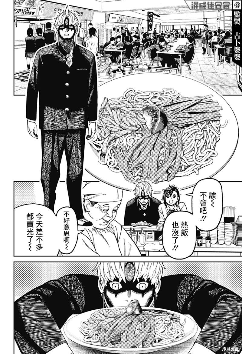 《超自然武装当哒当》漫画最新章节第63话免费下拉式在线观看章节第【16】张图片