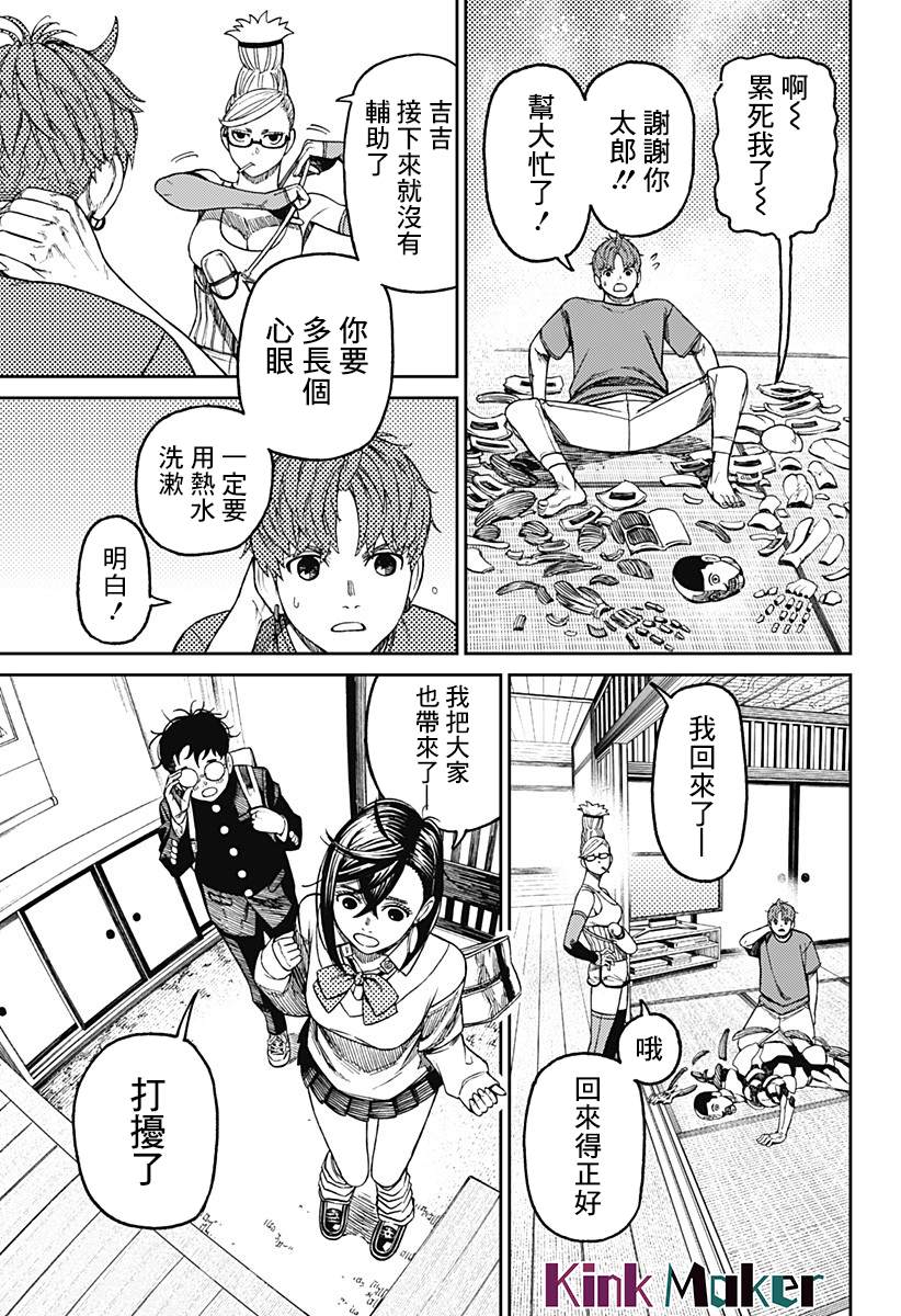 《超自然武装当哒当》漫画最新章节第51话免费下拉式在线观看章节第【13】张图片