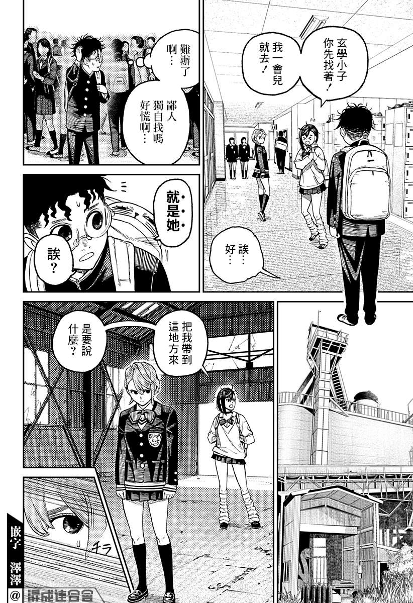 《超自然武装当哒当》漫画最新章节第13话免费下拉式在线观看章节第【15】张图片