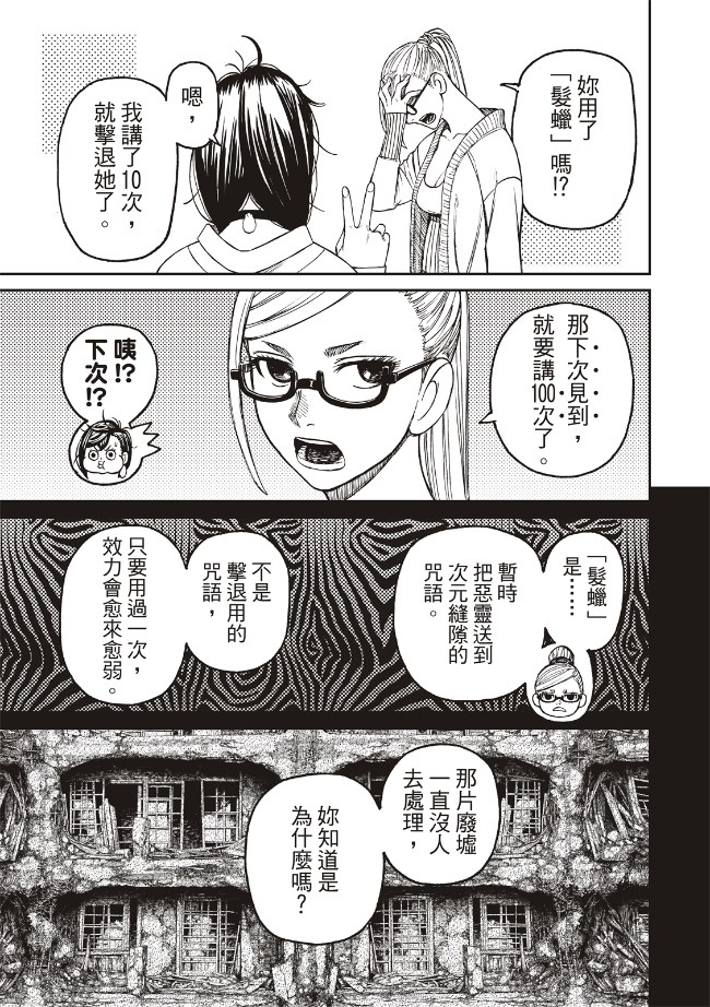 《超自然武装当哒当》漫画最新章节第77话免费下拉式在线观看章节第【17】张图片