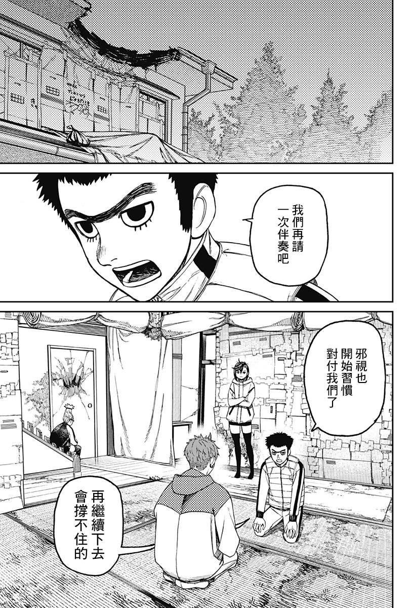 《超自然武装当哒当》漫画最新章节第60话免费下拉式在线观看章节第【7】张图片