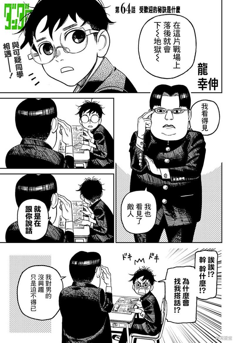 《超自然武装当哒当》漫画最新章节第64话免费下拉式在线观看章节第【1】张图片