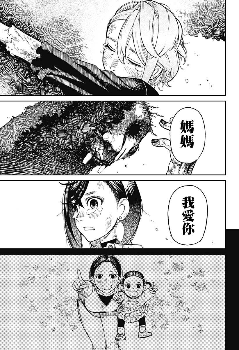 《超自然武装当哒当》漫画最新章节第17话免费下拉式在线观看章节第【17】张图片