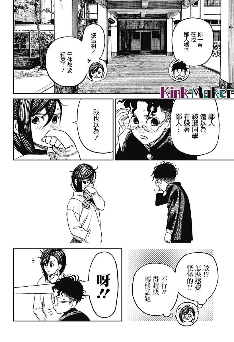 《超自然武装当哒当》漫画最新章节第9话免费下拉式在线观看章节第【16】张图片