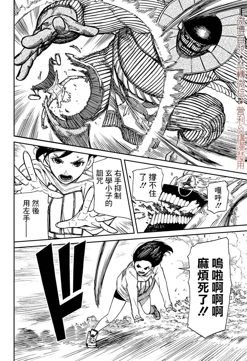 《超自然武装当哒当》漫画最新章节第2话免费下拉式在线观看章节第【37】张图片