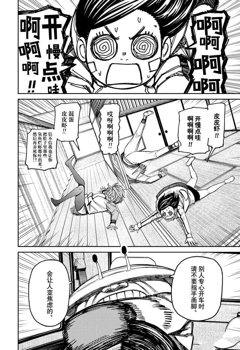 《超自然武装当哒当》漫画最新章节第91话免费下拉式在线观看章节第【4】张图片