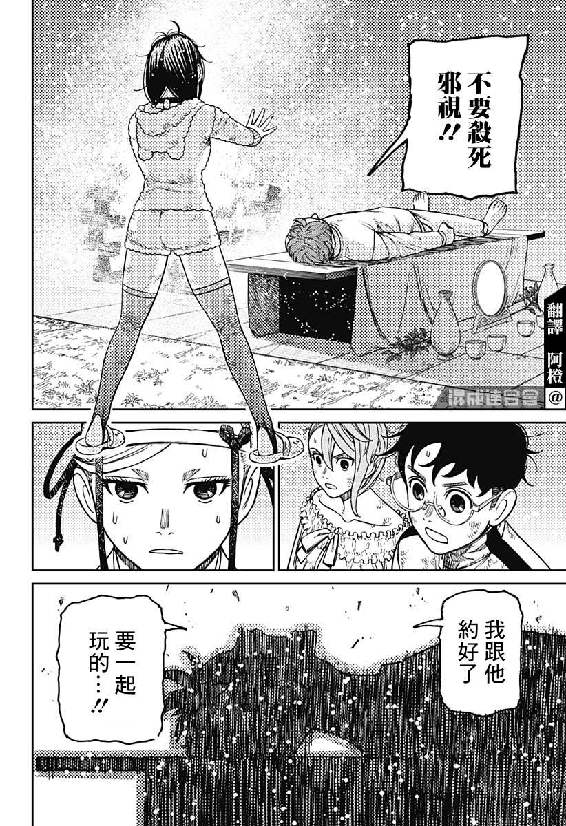 《超自然武装当哒当》漫画最新章节第53话免费下拉式在线观看章节第【4】张图片