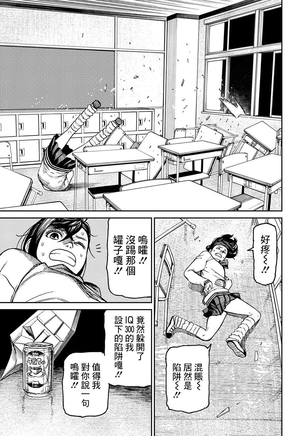 《超自然武装当哒当》漫画最新章节特别短篇免费下拉式在线观看章节第【19】张图片