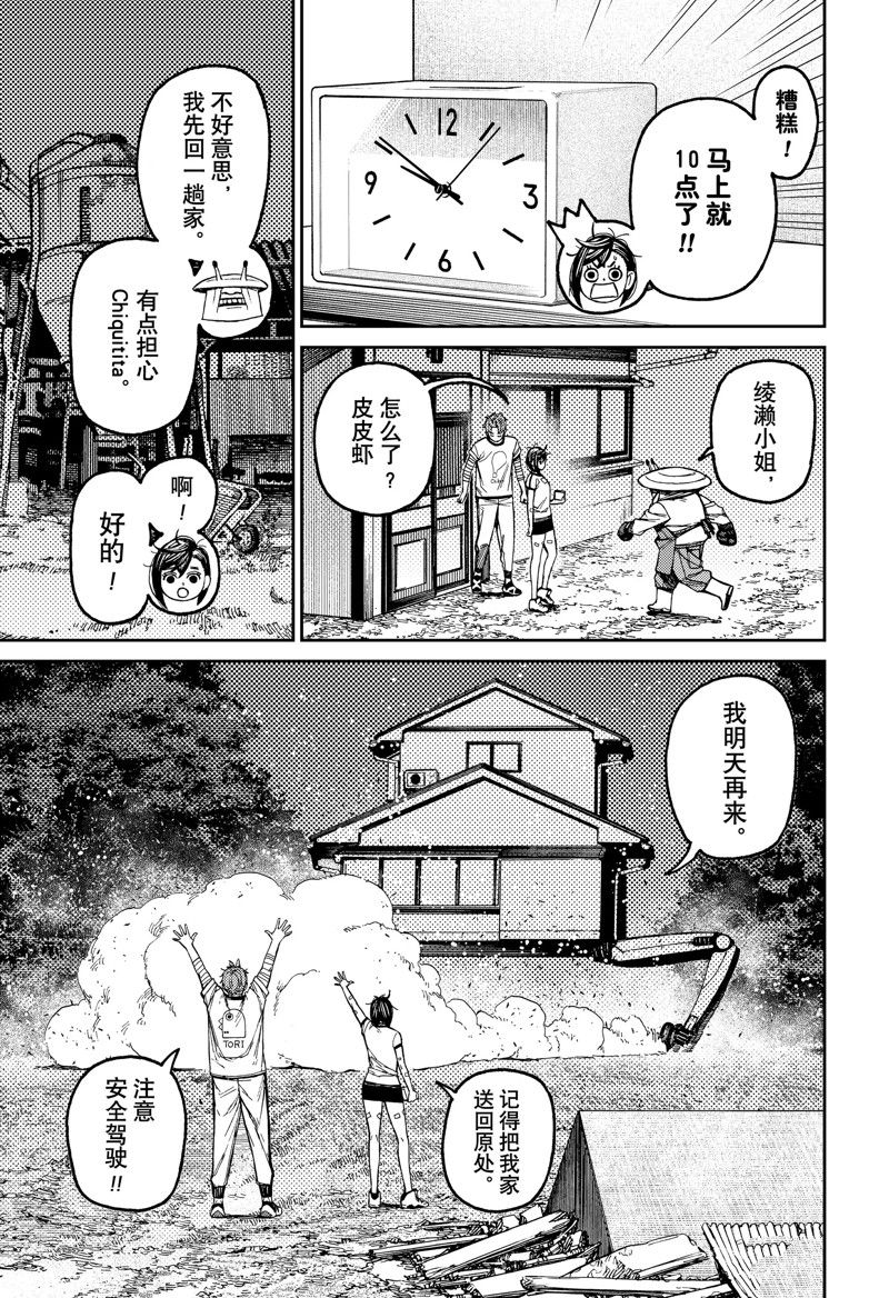 《超自然武装当哒当》漫画最新章节第92话 试看版免费下拉式在线观看章节第【9】张图片