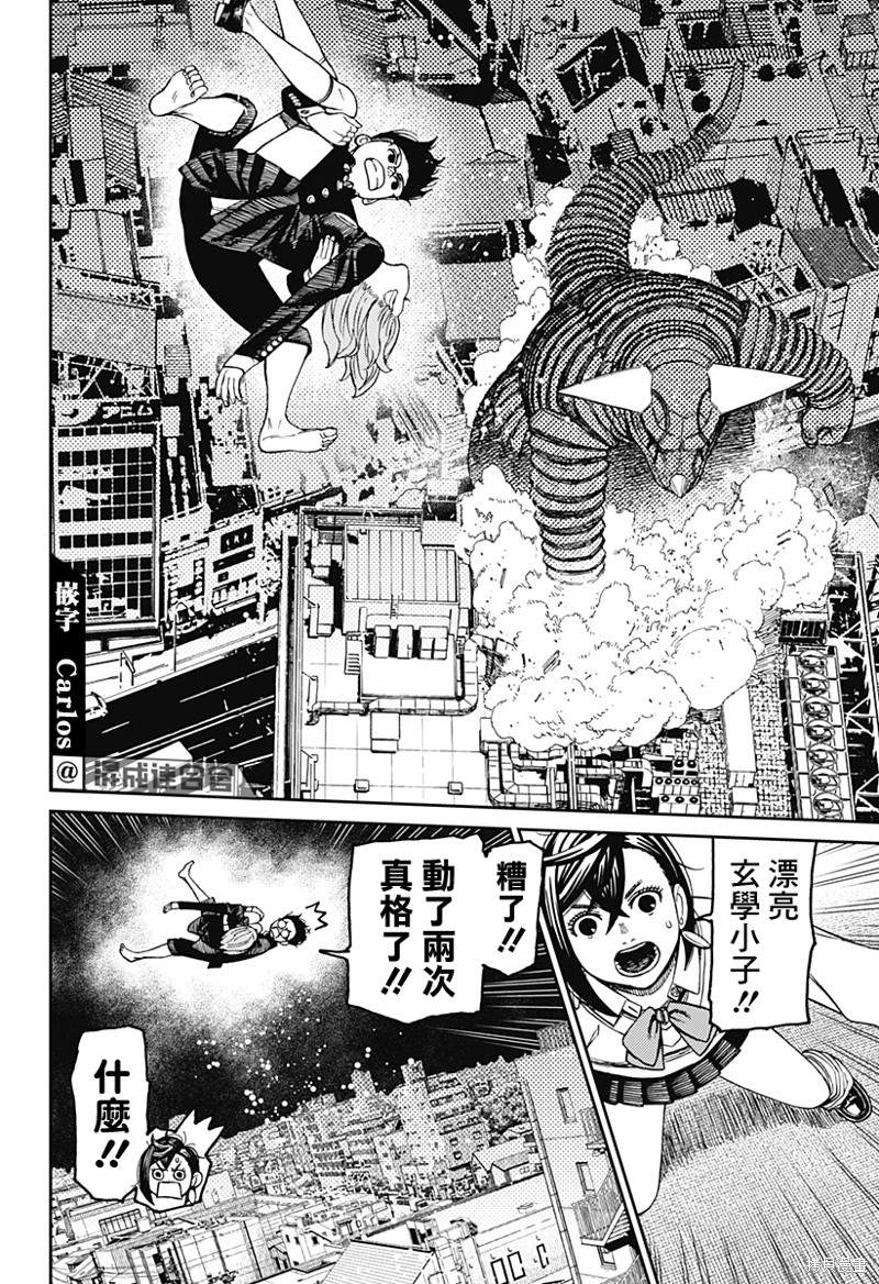 《超自然武装当哒当》漫画最新章节第67话免费下拉式在线观看章节第【10】张图片