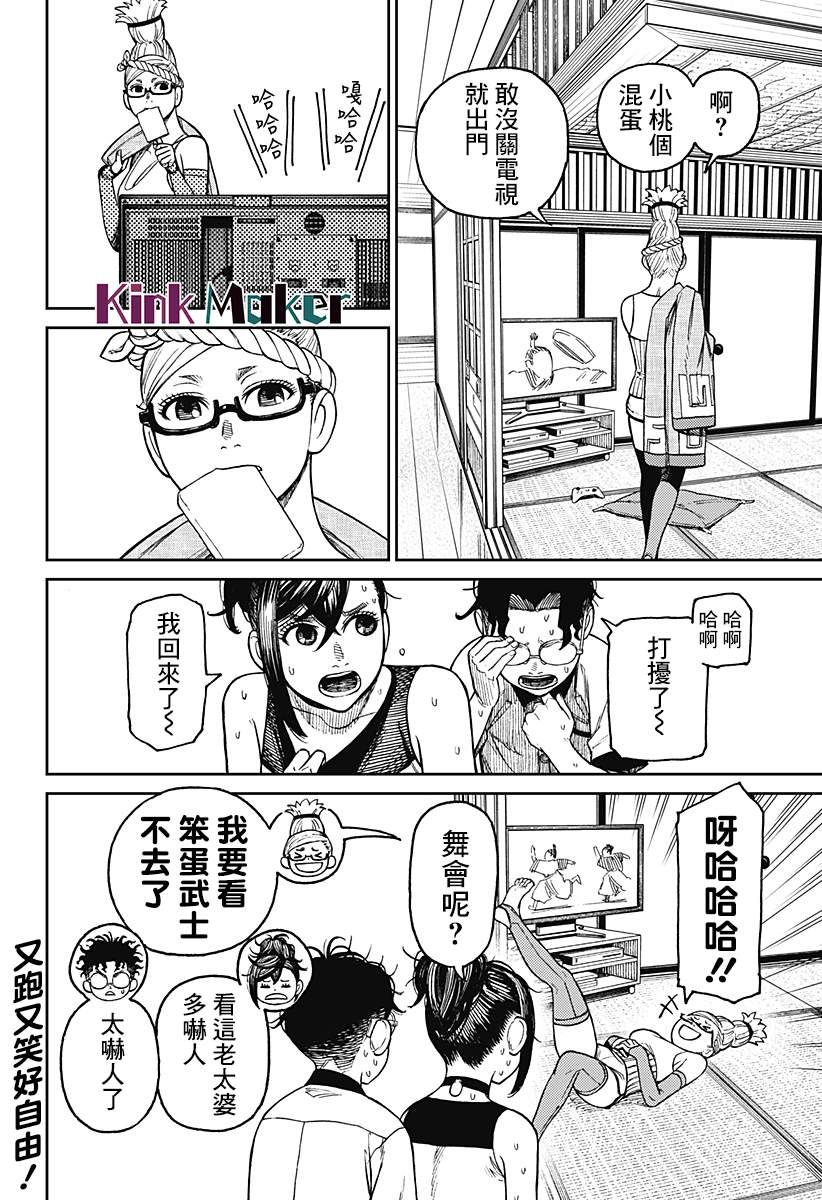 《超自然武装当哒当》漫画最新章节番外免费下拉式在线观看章节第【4】张图片