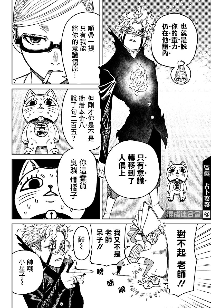 《超自然武装当哒当》漫画最新章节第11话免费下拉式在线观看章节第【16】张图片