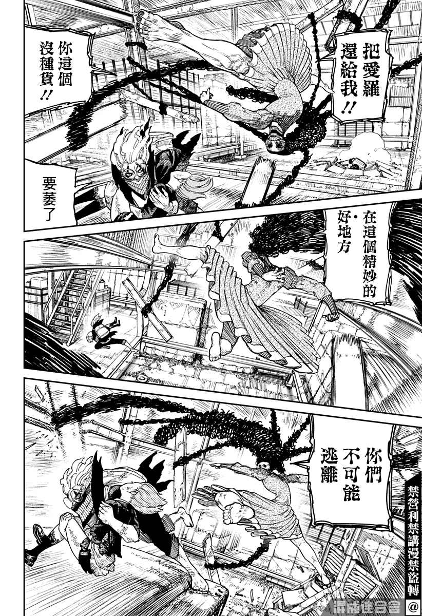 《超自然武装当哒当》漫画最新章节第15话免费下拉式在线观看章节第【4】张图片