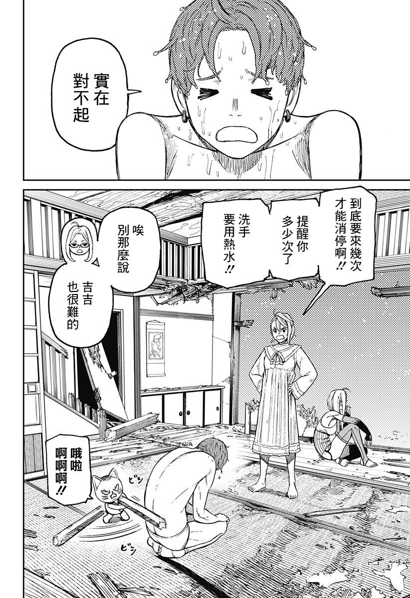 《超自然武装当哒当》漫画最新章节第52话免费下拉式在线观看章节第【3】张图片