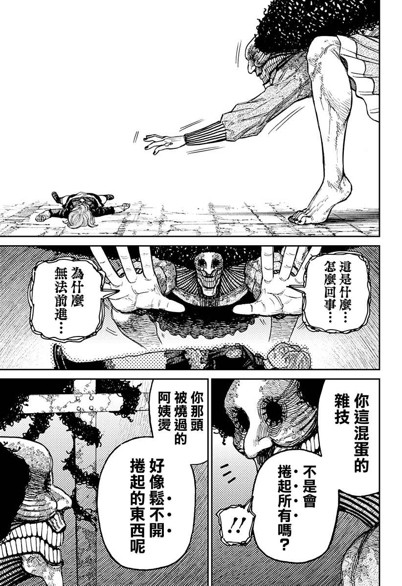 《超自然武装当哒当》漫画最新章节第15话免费下拉式在线观看章节第【7】张图片