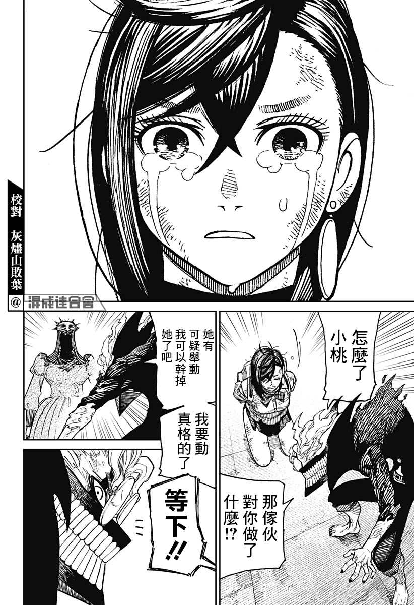 《超自然武装当哒当》漫画最新章节第17话免费下拉式在线观看章节第【8】张图片