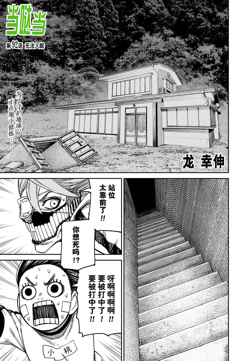 《超自然武装当哒当》漫画最新章节第92话 试看版免费下拉式在线观看章节第【1】张图片