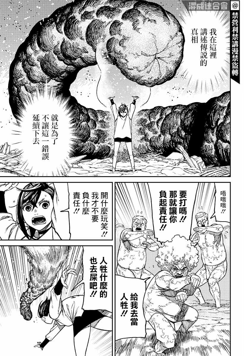 《超自然武装当哒当》漫画最新章节第45话免费下拉式在线观看章节第【13】张图片