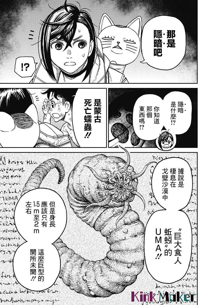 《超自然武装当哒当》漫画最新章节第37话免费下拉式在线观看章节第【13】张图片