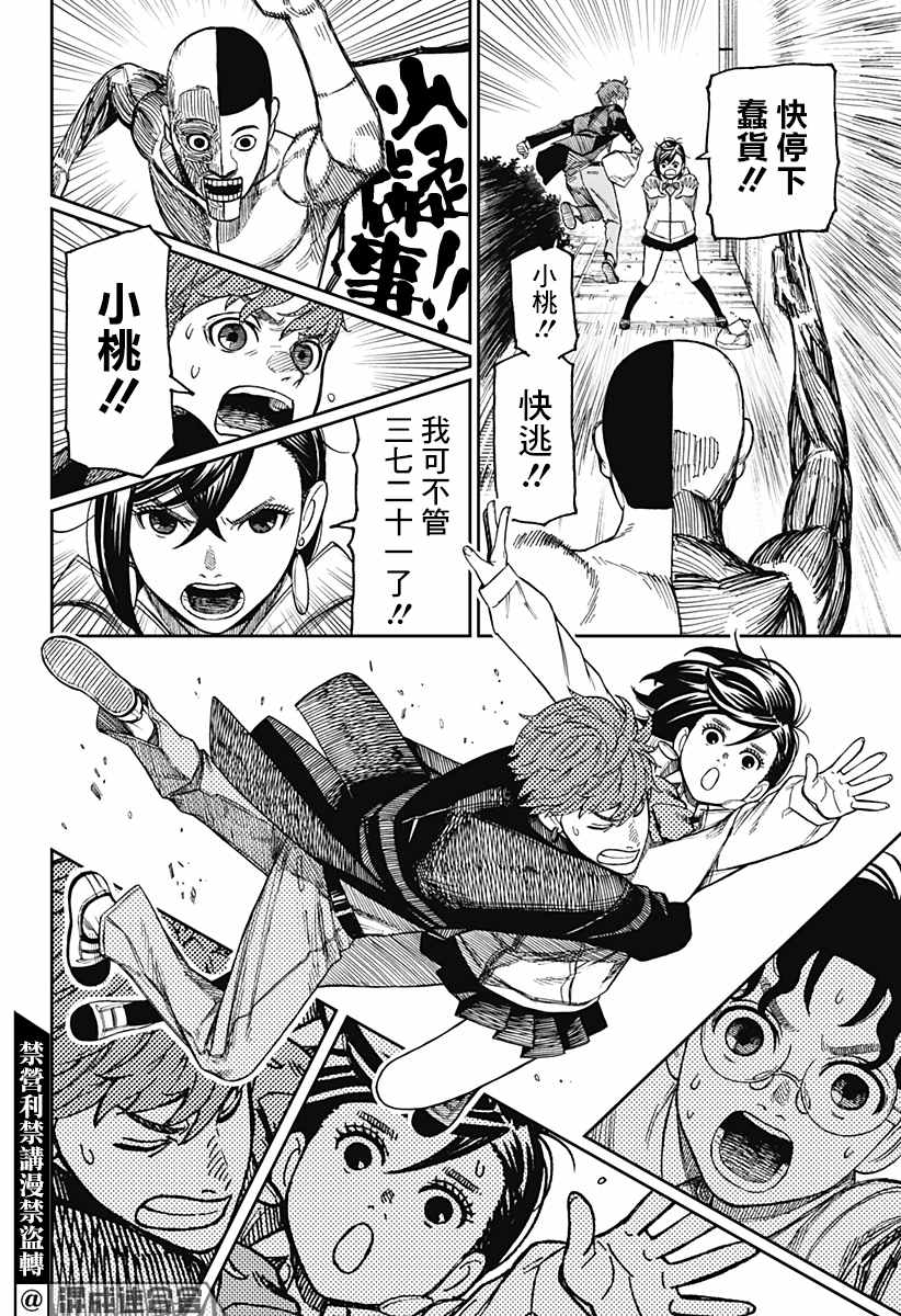 《超自然武装当哒当》漫画最新章节第29话免费下拉式在线观看章节第【16】张图片