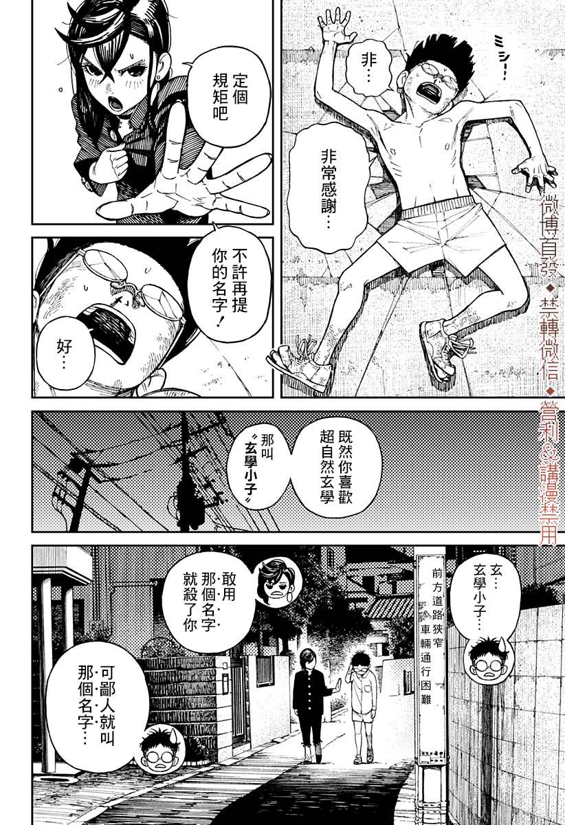 《超自然武装当哒当》漫画最新章节第2话免费下拉式在线观看章节第【3】张图片