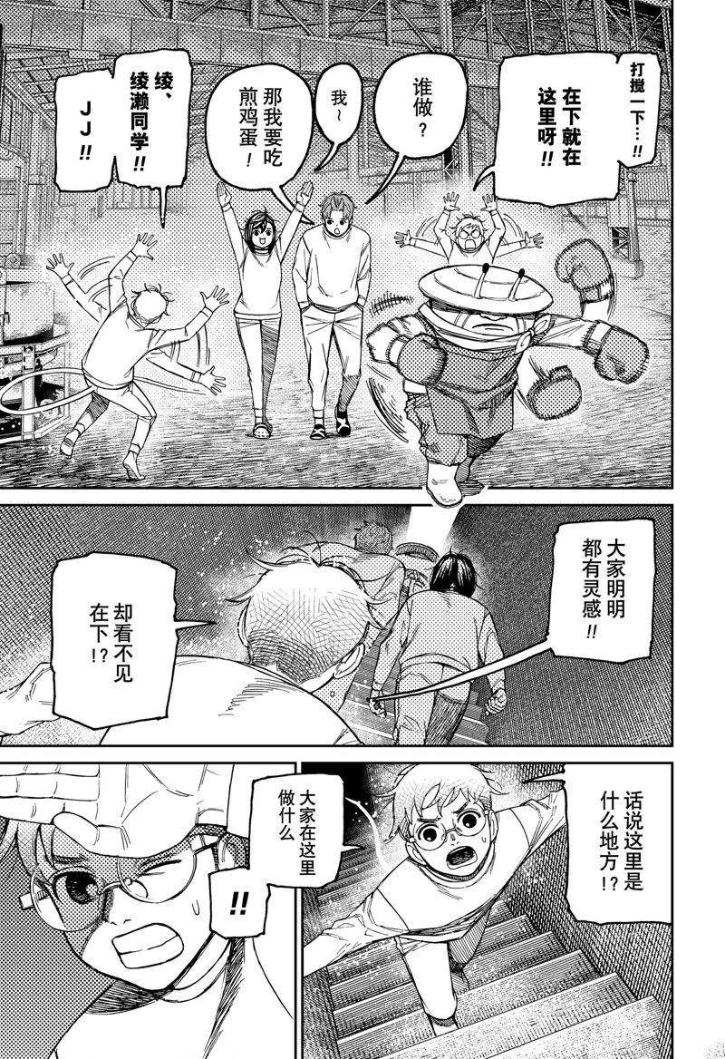 《超自然武装当哒当》漫画最新章节第93话 试看版免费下拉式在线观看章节第【5】张图片
