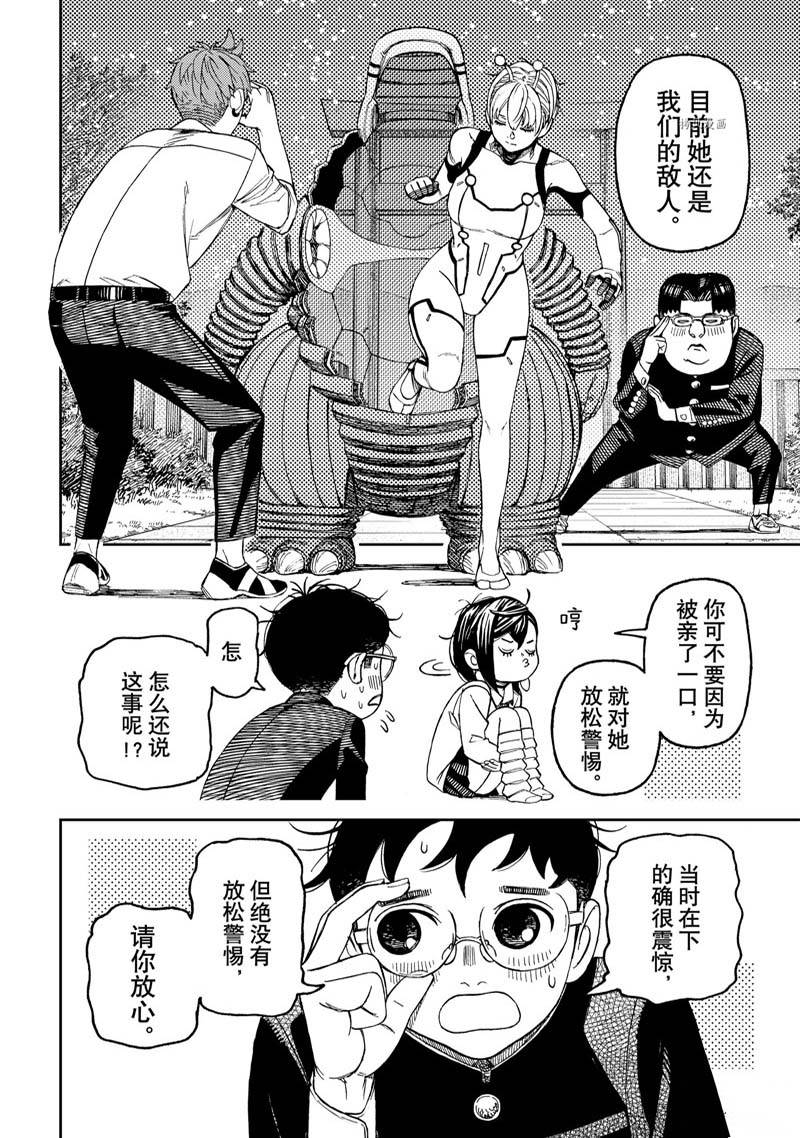 《超自然武装当哒当》漫画最新章节第73话免费下拉式在线观看章节第【14】张图片