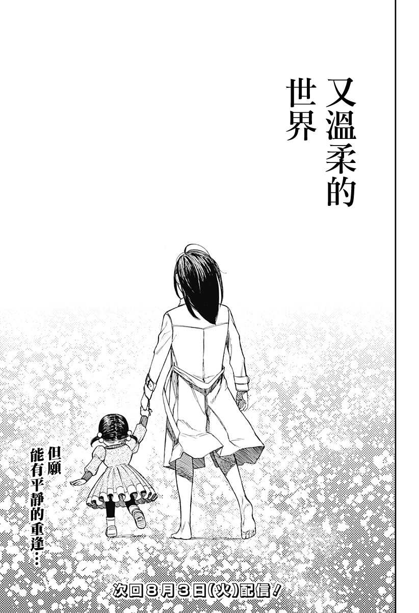 《超自然武装当哒当》漫画最新章节第17话免费下拉式在线观看章节第【21】张图片