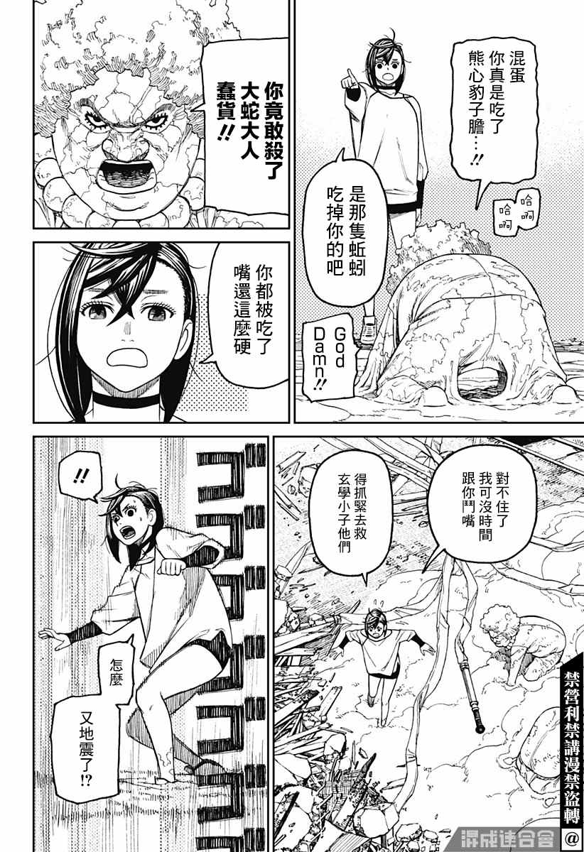 《超自然武装当哒当》漫画最新章节第45话免费下拉式在线观看章节第【5】张图片